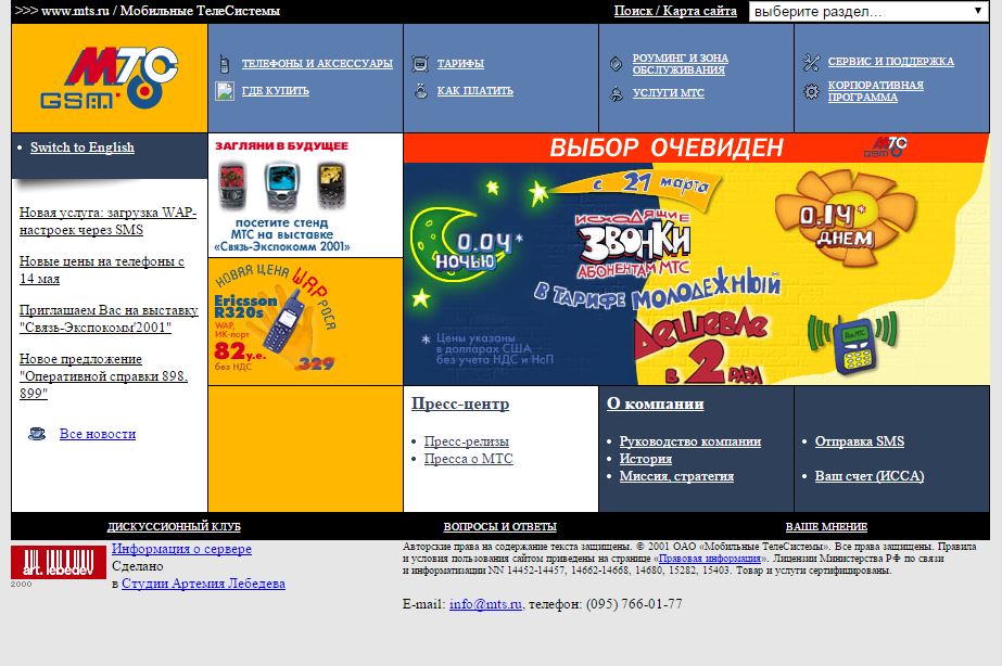 Версия сайта от 2000 года